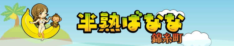 風俗嬢グラビア画像 ゆき（半熟ばなな錦糸町）｜風俗じゃぱん