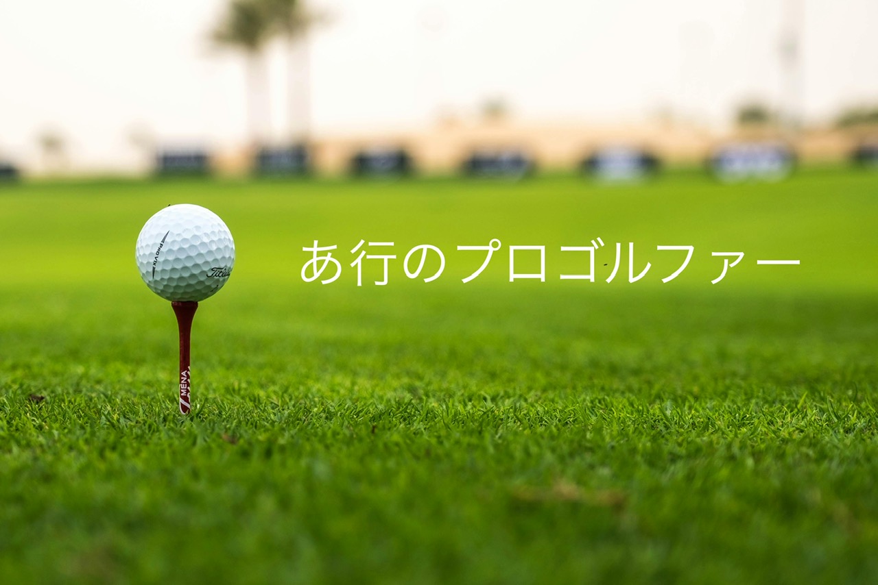 ３度目の正直でプロ合格 泉田琴菜選手 新潟県内４人目の女子プロゴルファー 田上町22 03 21 19:00- YouTube