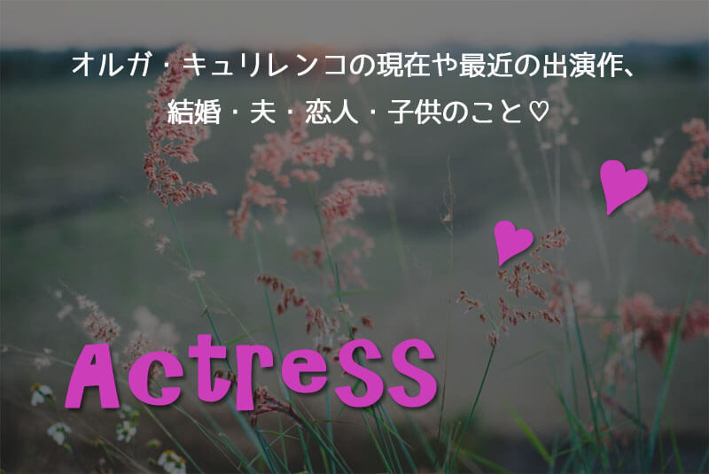 その他：オルガ・キュリレンコ主演のスリリングなフレンチ・スリラー。 - Sortiraparis.com