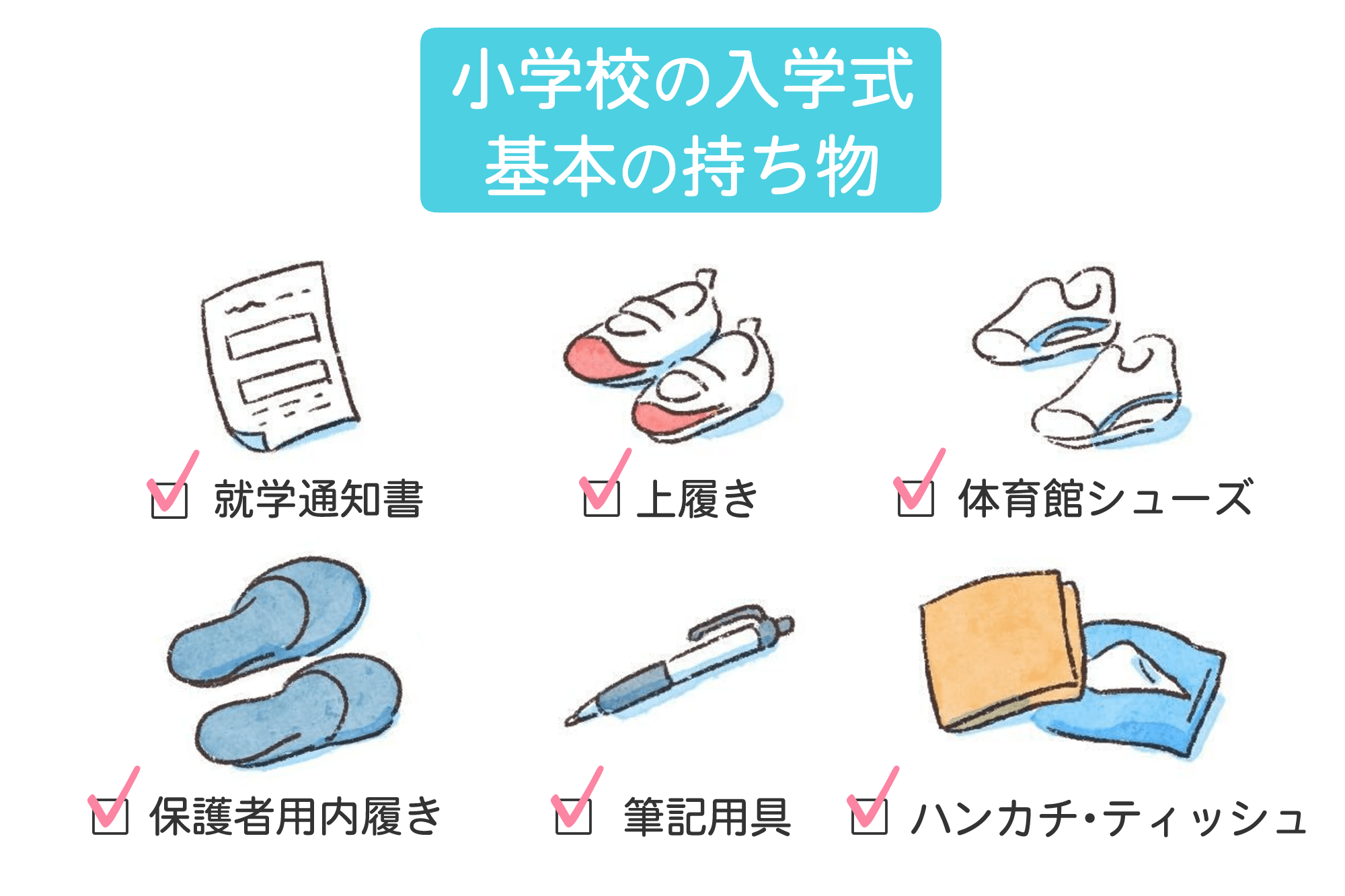 幼稚園の入園式で要るものを把握しよう！あると助かる持ち物や注意点 - teniteo テニテオ