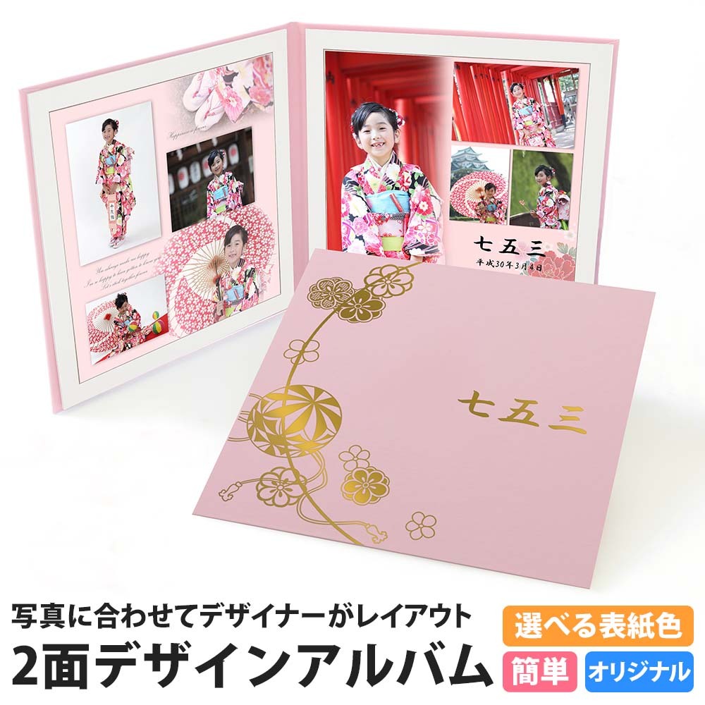 七五三のフォトブック&フォトアルバムを手作り!参考アイデア8選だんらんダイアリ