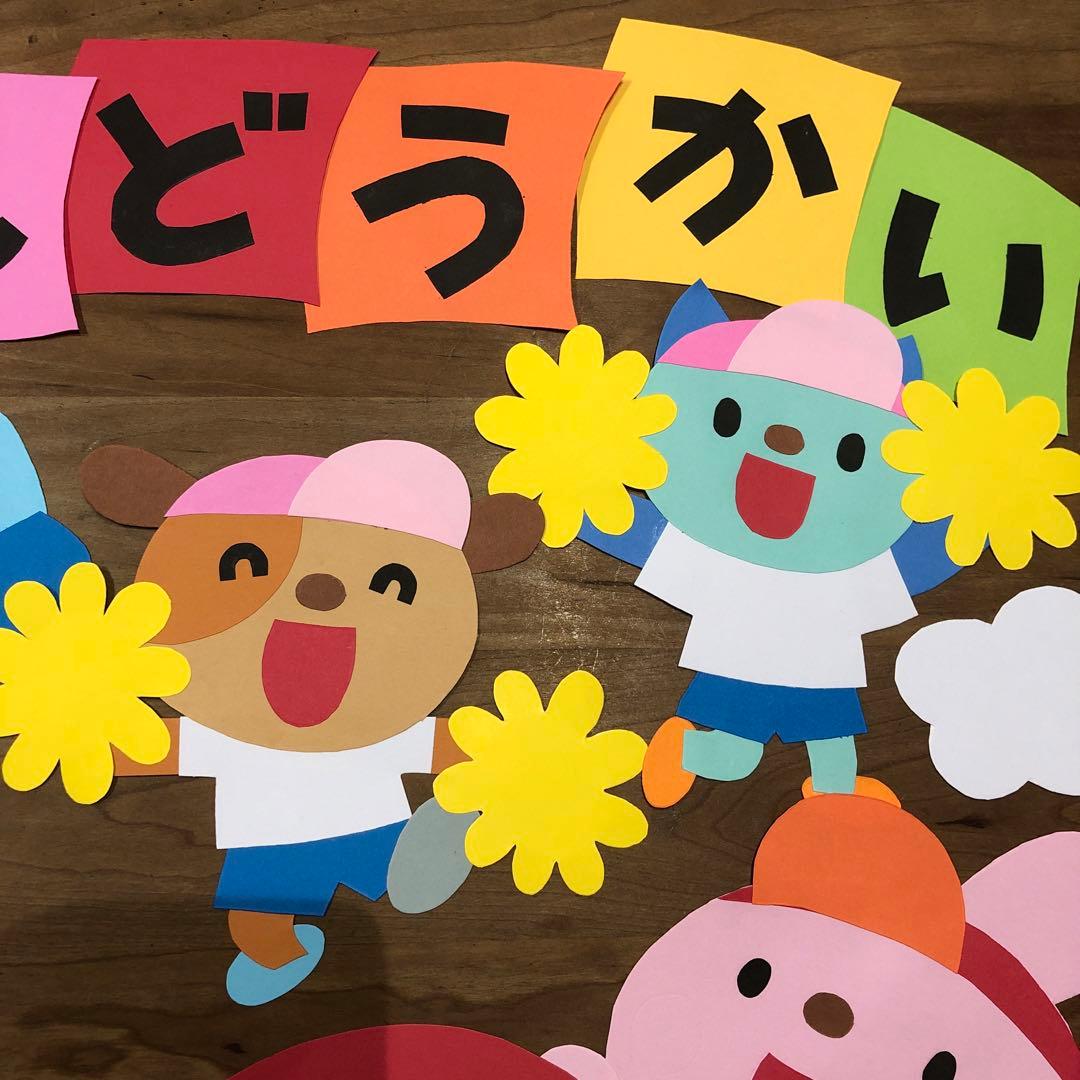 運動会」のアイデア 64 件運動会, クラスの装飾, 教室のデコレーション