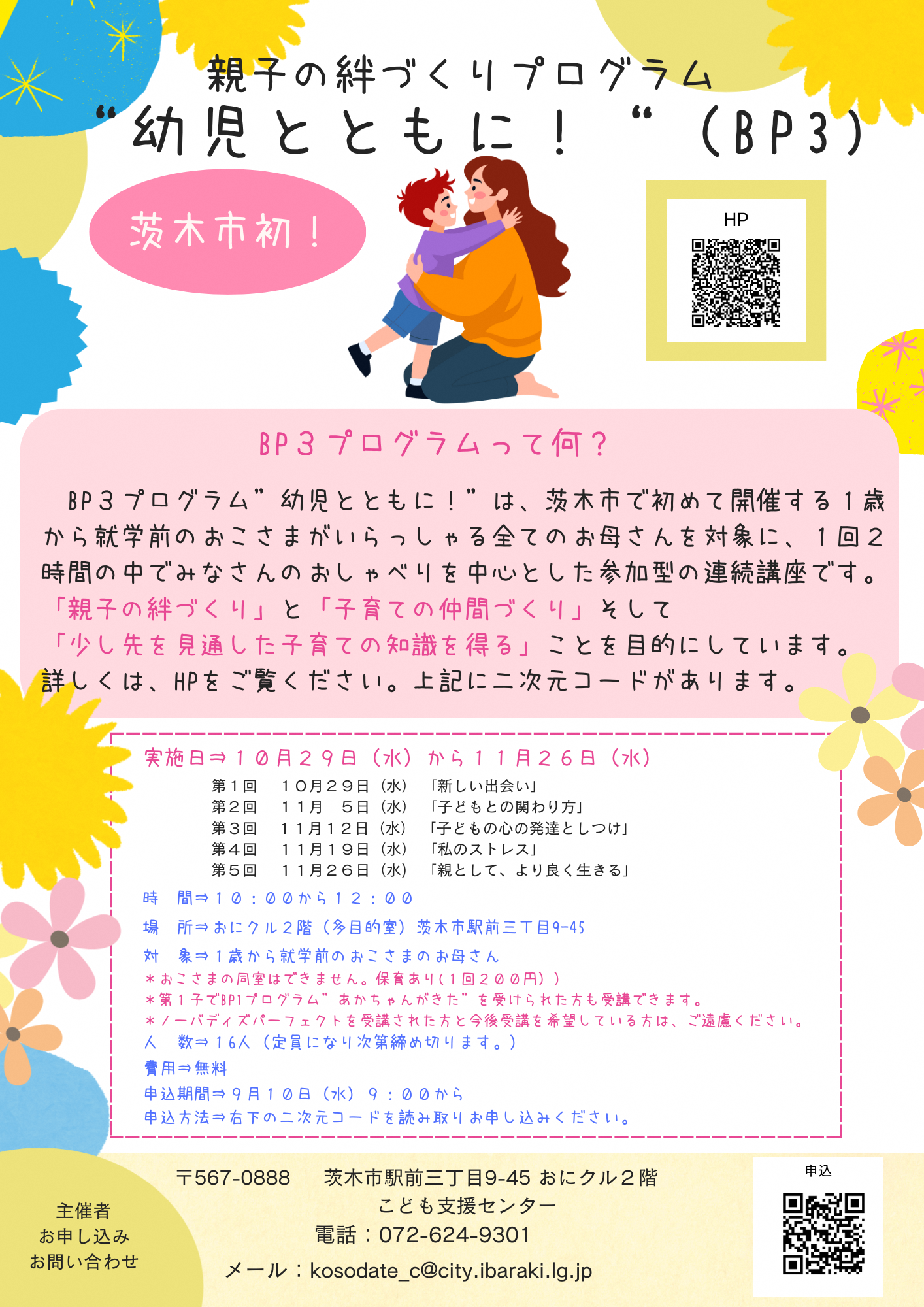 募集再開・リモート可 親子の再会・交流支援 Parent-Child-Bond by 親子の絆 for Japan