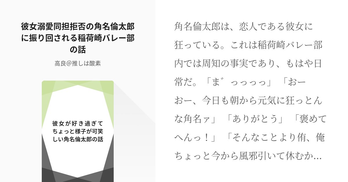 角名倫太郎 小説・夢小説一覧552件以上テラーノベル