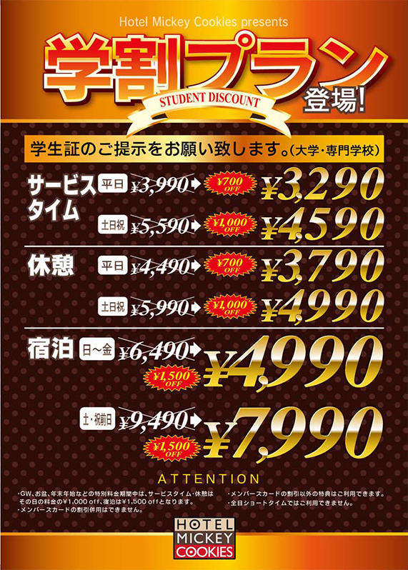 横浜町田のラブホテル ホテル艶横浜町田店のメンバー特典について | 横浜ラブホテル