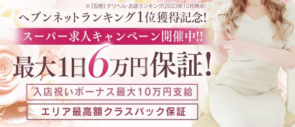 石巻の風俗求人【バニラ】で高収入バイト