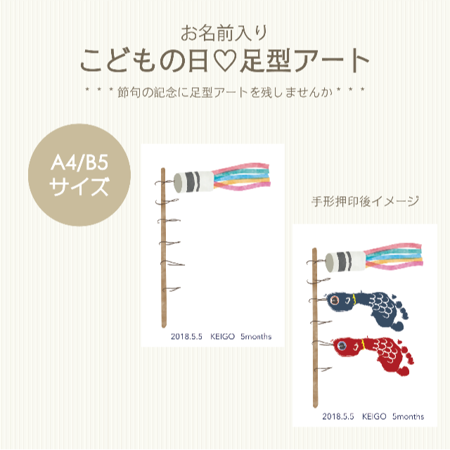 足型アート こいのぼり
