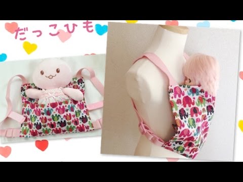 みんなの投稿 「簡単手作りおんぶ紐」保育と遊びのプラットフォーム ほいくる