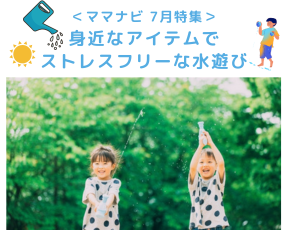 関西ママのじゃぶじゃぶ池コーデは「濡れてもOK服」できれいめに！＜SNAP＞VERY