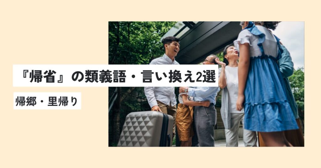 類義語クイズ 「帰郷」の類義語は何でしょう？ 第18問citrus シトラス