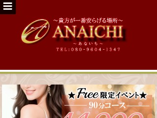 三軒茶屋・中目黒・渋谷・恵比寿・銀座・麻布十番のメンズエステ【ANAICHI あないち】