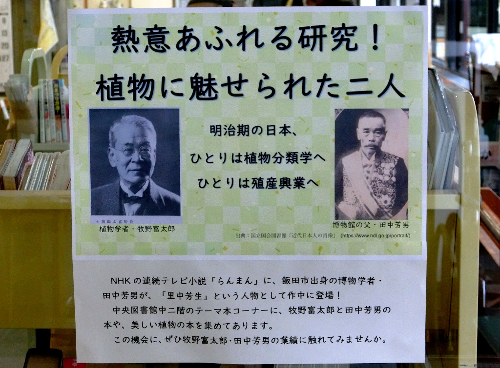 らんまん」植物学者・里中芳生 いとうせいこう のモデルは田中芳男 牧野富太郎と親交があった「日本の博物館の父」