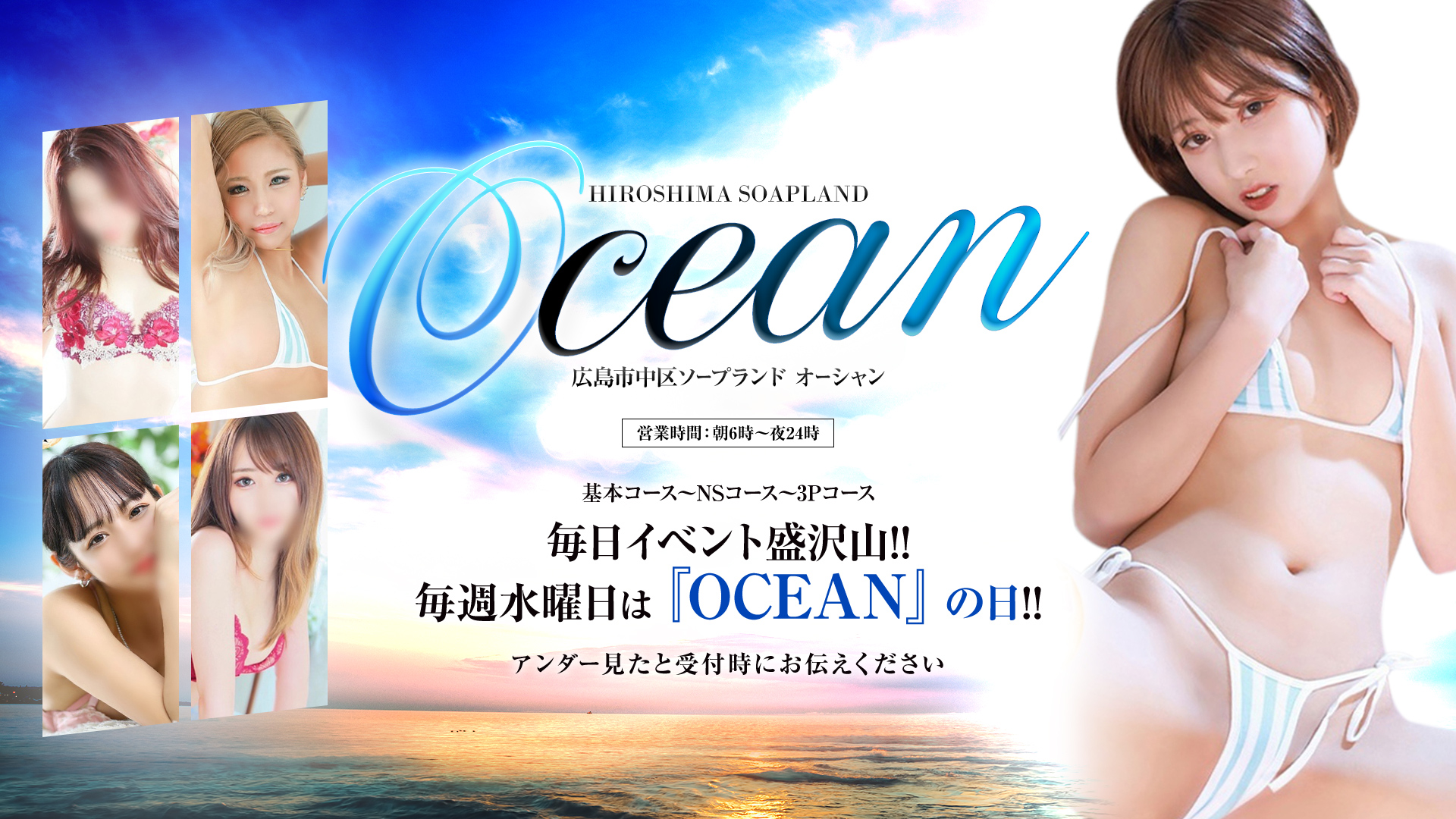 Ocean(オーシャン)の風俗求人情報｜広島市 ソープランド