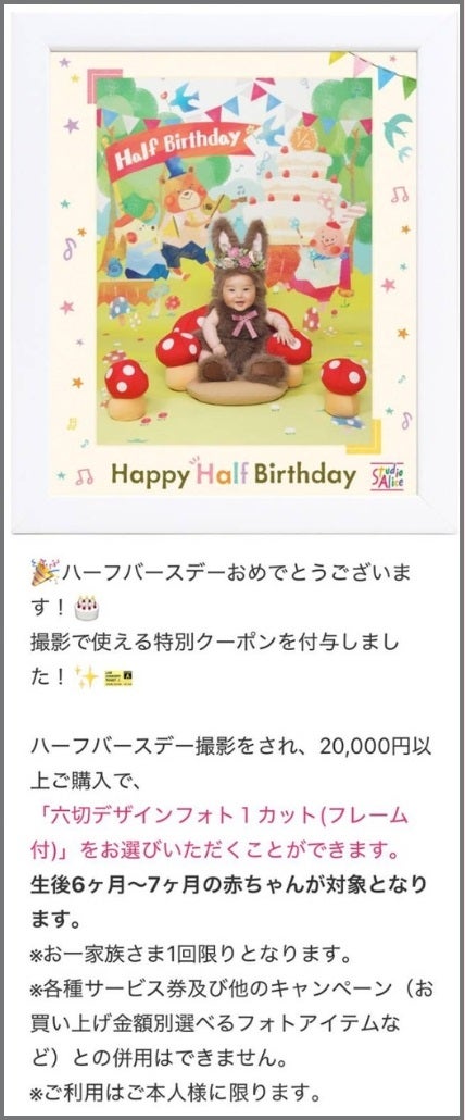 スタジオアリス 撮影優待券 JAL 七五三 誕生日 ハーフバースデ