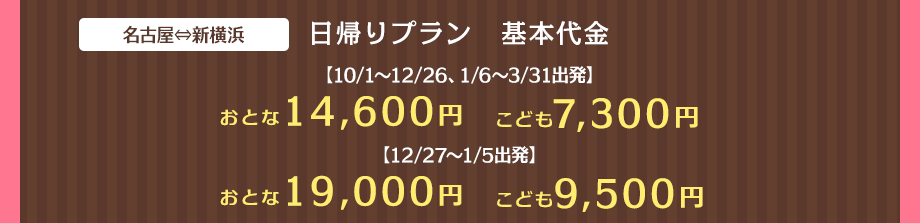 東京ブックマークは【名古屋・京都・大阪発】の旅行が抜群に安い！ | 新幹線格安.jp