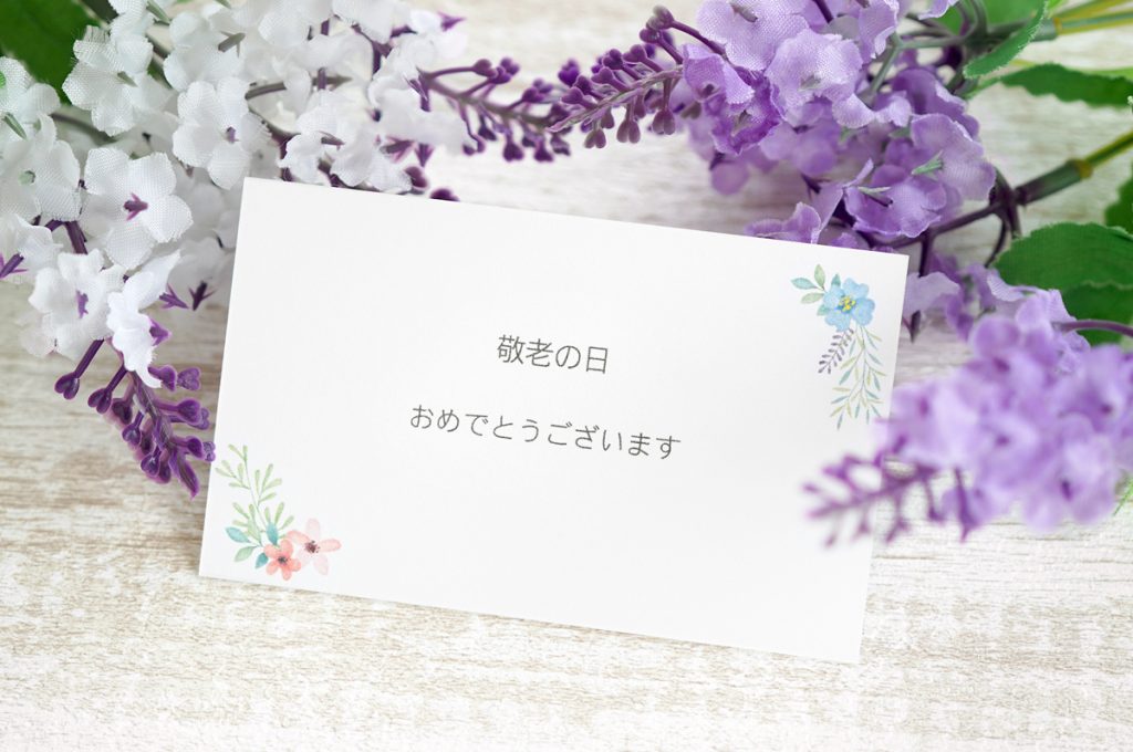 敬老の日に贈りたいメッセージ例文100選！孫からの一言もあります - 気になった話題