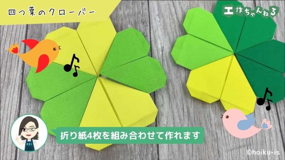 動画 しあわせの四つ葉のクローバーを折り紙で保育士の転職・採用は 保育士バンク！