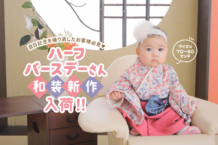 写真館PottoGALLERY 七五三 赤ちゃん ハーフバースデー 1歳誕生日 成人記念 家族写真 広島市安佐南区大町