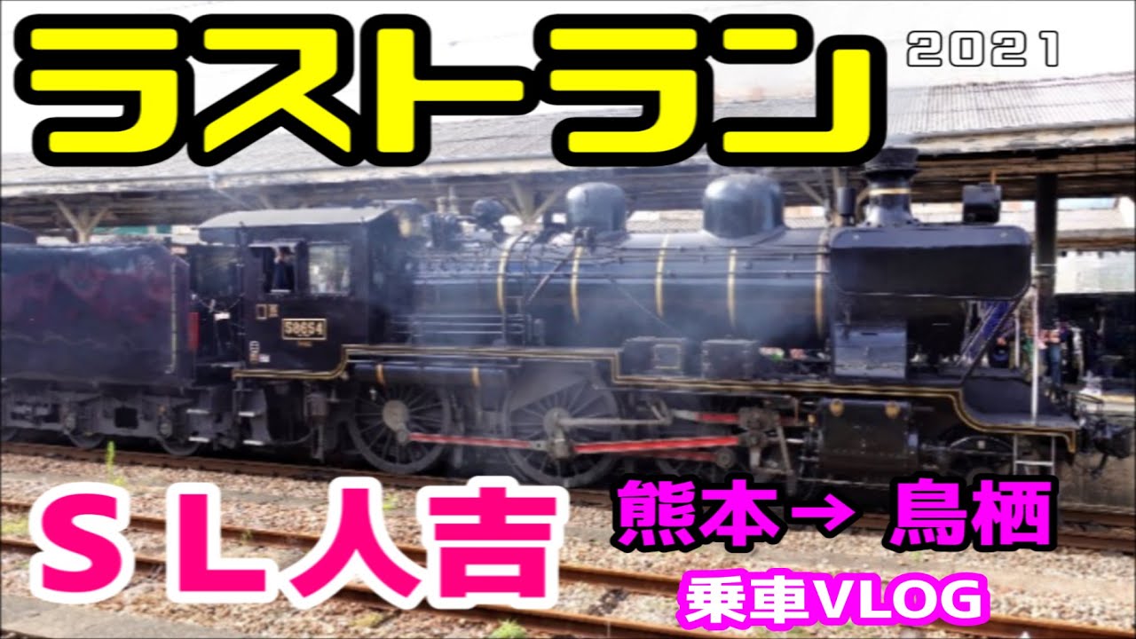 2024年 人吉鉄道ミュージアムもぞかステーション868 -