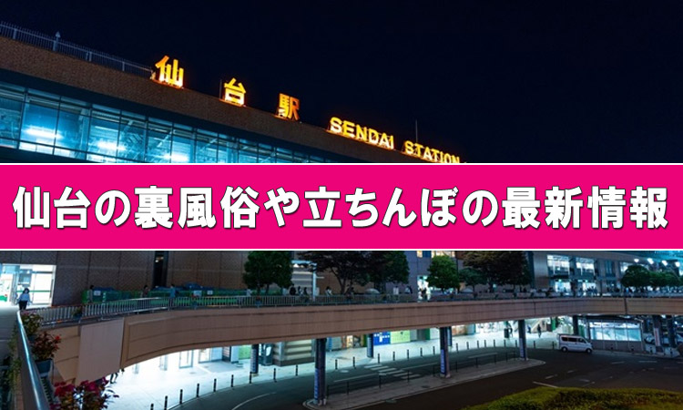 援助交際は危険！リスクを知る体験談 - 仙台立ちんぼ