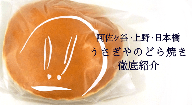 うさぎやさんのうさぎとうさぎまんじゅう』by 1sara : うさぎや 中央通り店 - 日本橋 和菓子食べログ