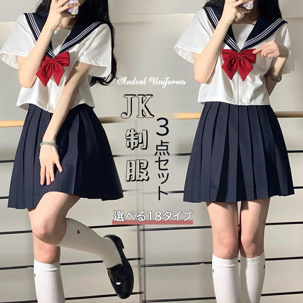 大きいサイズあり 4パターン ネイビースタイルの可愛いセーラー服 学生服 女子高生制服 コスプレ 衣装 通販