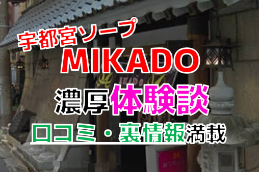 2024年最新】宇都宮のNN・NS出来るソープ5選！ランキングで紹介！ - 風俗マスターズ