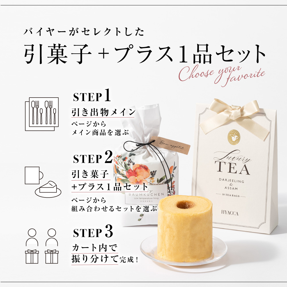 引き出物宅配便セット 3品セット カード型カタログギフト ジャーナル スタンダード ファニチャー 4000円 椿コース 送料無料引宅 ヒキタク 結婚式引き出物ならPIARY ピアリー