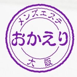 綺麗なサロン｜大阪・堺筋本町のメンズエステ（メンエス）｜リフナビ大阪