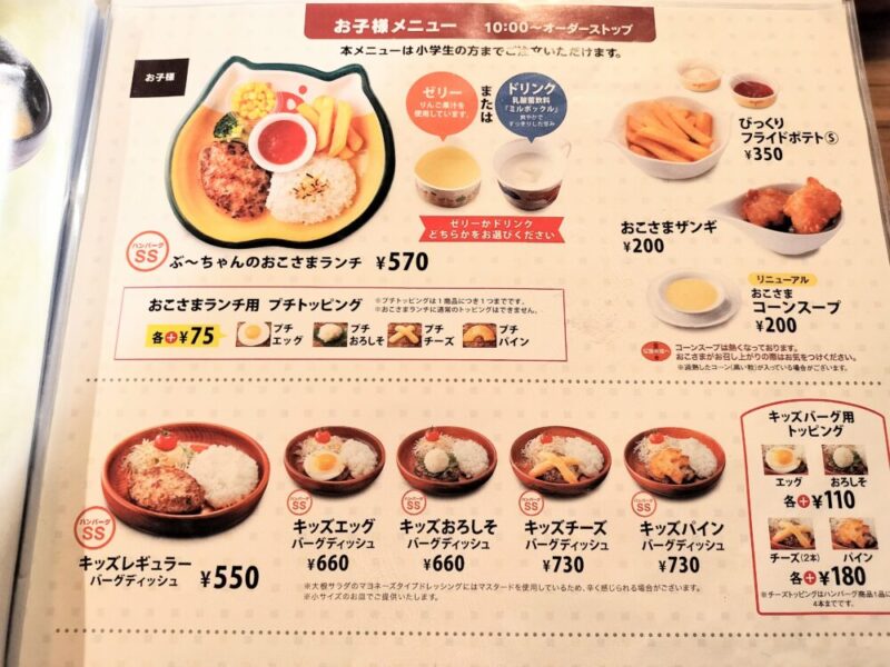 びっくりドンキーのお子様完食応援企画「もぐチャレ!!」って知ってる❓ 2月10日の今日は「フードの日」です🏳‍🌈 びっくりドンキーでは、お子様の完食を応援する「もぐチャレ!!」という取り組みを行っています👧👦お子様が好き嫌いなく食事ができたり、残さず食べる大切