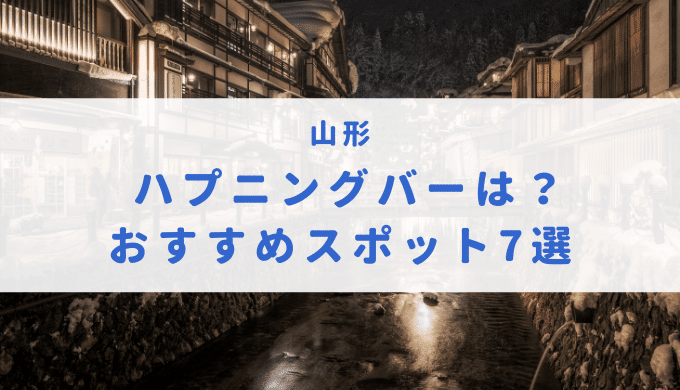 小倉にはハプニングバーがない！周辺のおすすめ出会いスポットを教えます | Heaven-Heaven[ヘブンヘブン]