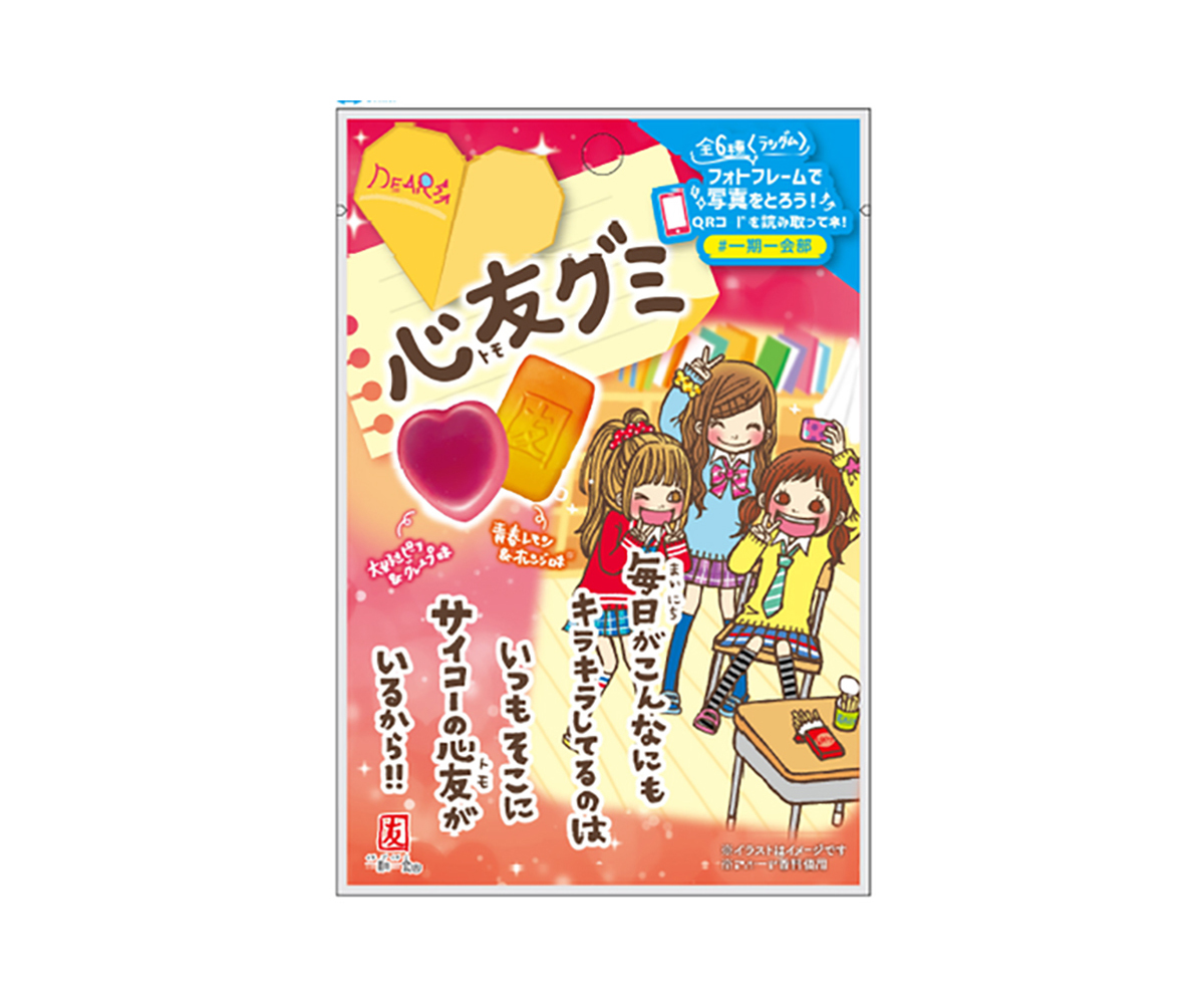 一期一会 〜ずっと心友