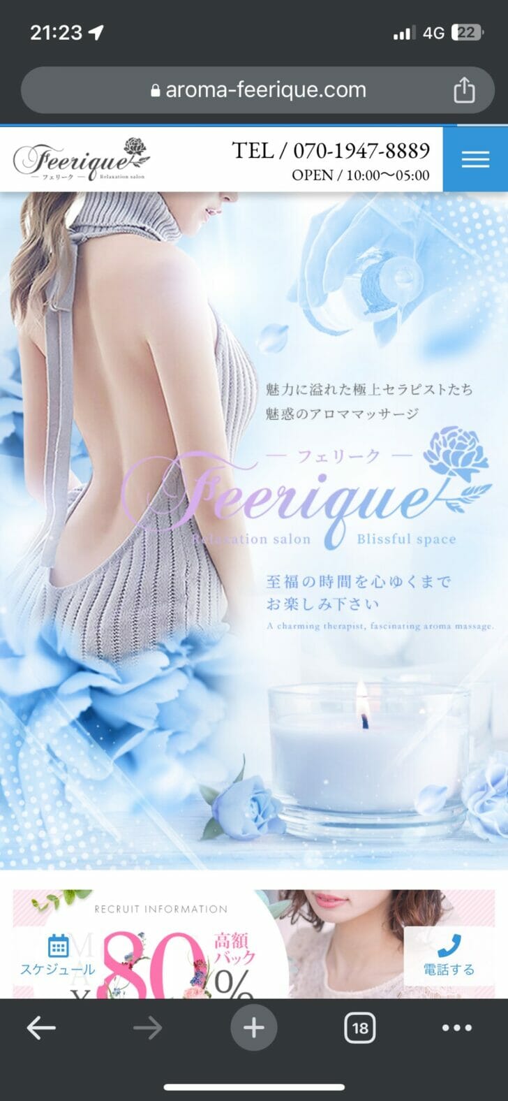 ♡ふたば♡」Feerique～フェリーク～ - 福岡市・博多/メンズエステ｜メンズリラク