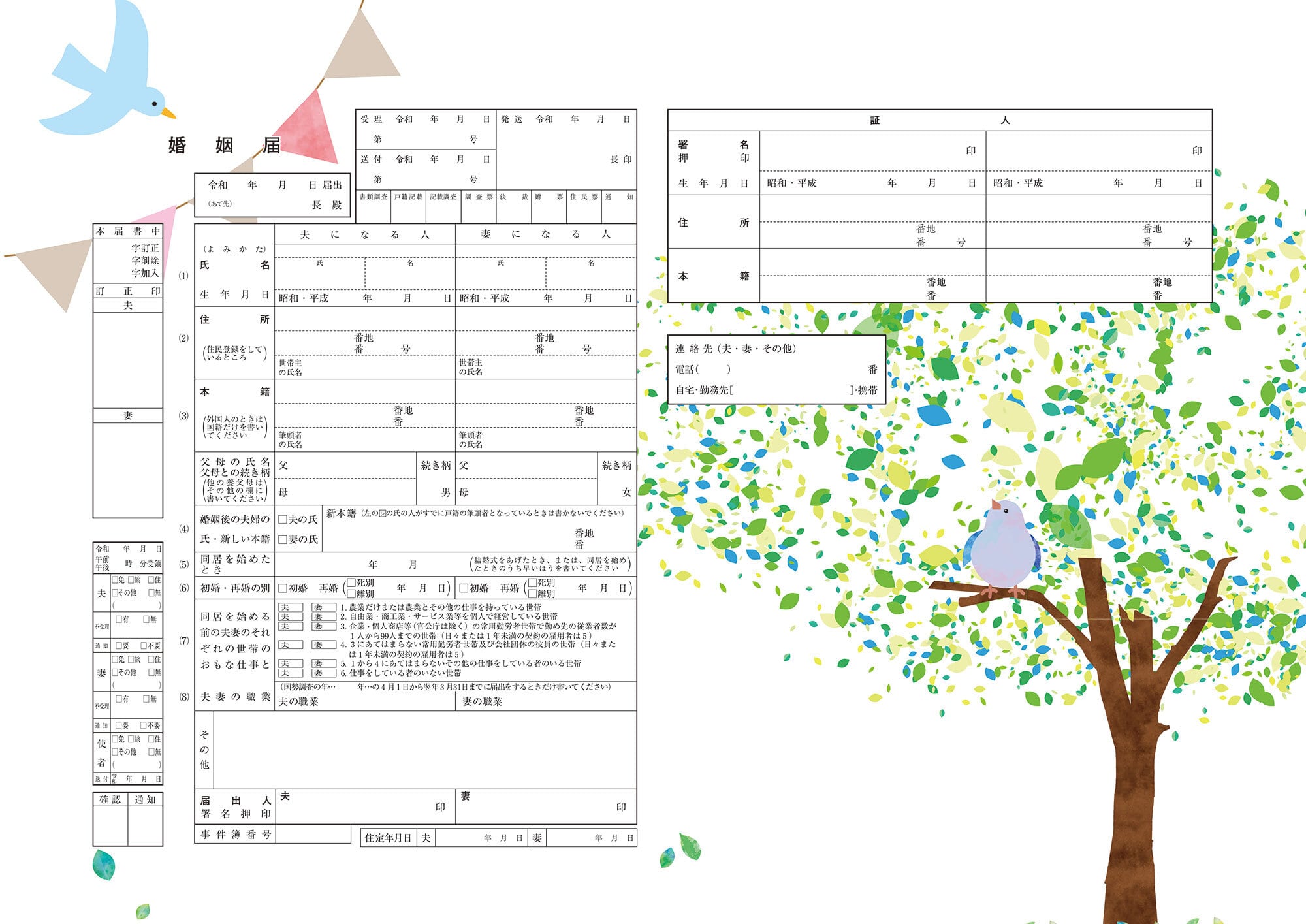 楽天市場 文鳥 婚姻届の通販