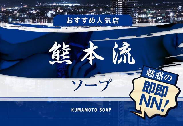 体験談】熊本ソープ「RAO（ラオウ）」はNS/NN可？口コミや料金・おすすめ嬢を公開 | Mr.Jのエンタメブログ