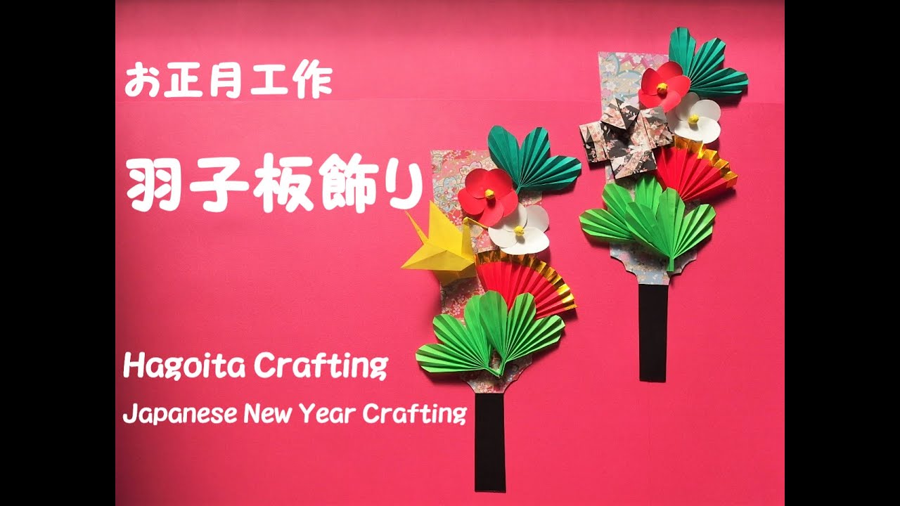 手作り羽子板〜身近にあるもので楽しめるお正月遊び〜保育と遊びのプラットフォーム ほいくる