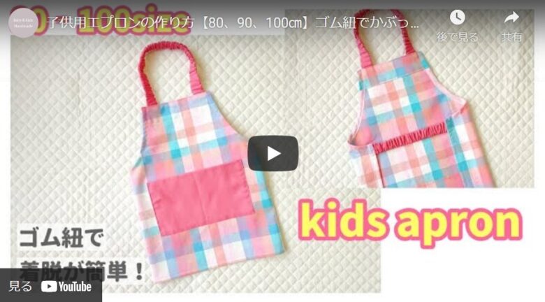 楽天市場商品到着後レビューで100円OFFクーポンプレゼント縫い代付き 5-009 三角巾付き子供エプロン型紙 80〜160サイズワンサイズ型紙 別紙A4仕様書 商用可能: 生地通販のマルイシ