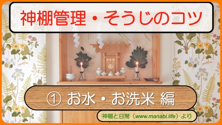 神棚掃除の作法やタブーとは？基本的な掃除方法や注意点お仏壇のはせがわ 公式