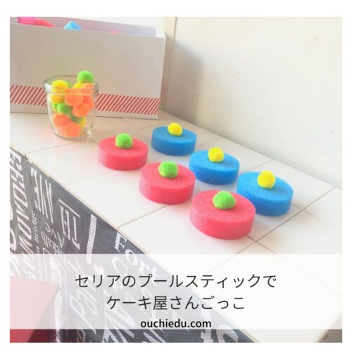 No.145「キャップでドーナツ屋さん」 保育士の手作りおもちゃ