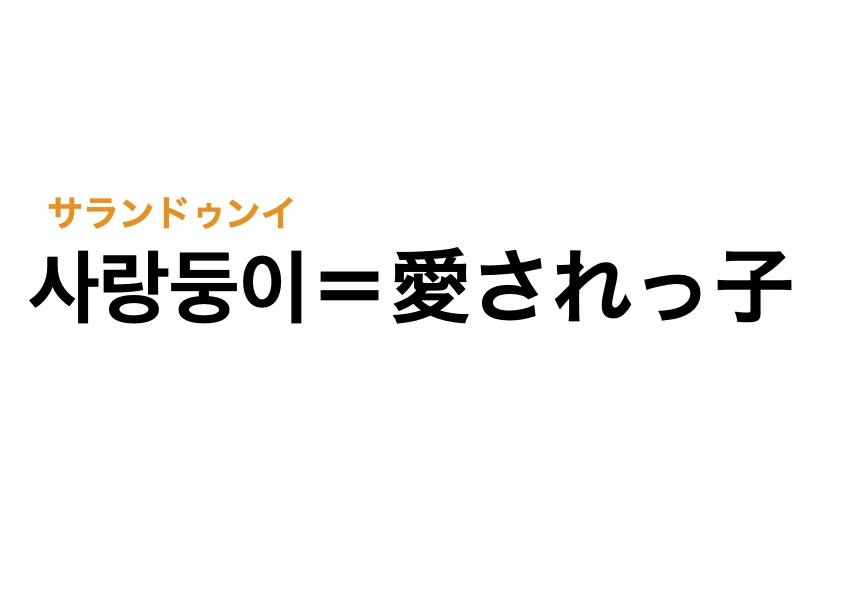 困った時に役立つヨントンネタ128選 ！K-POP初心者・リアコにおすすめのネタも♡ ｜