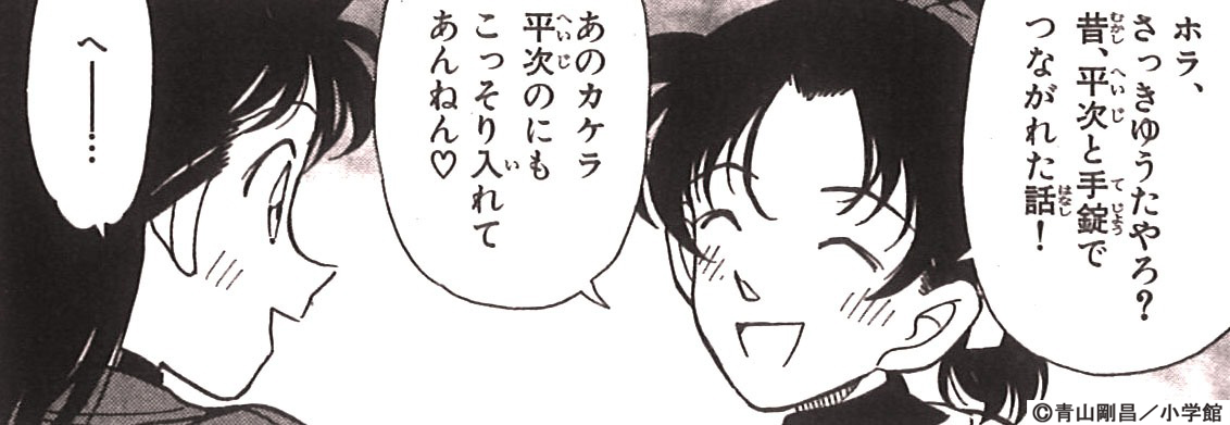 服部平次と遠山和葉の登場回と告白シーン一覧まとめ！今後の予想は？ 期待含