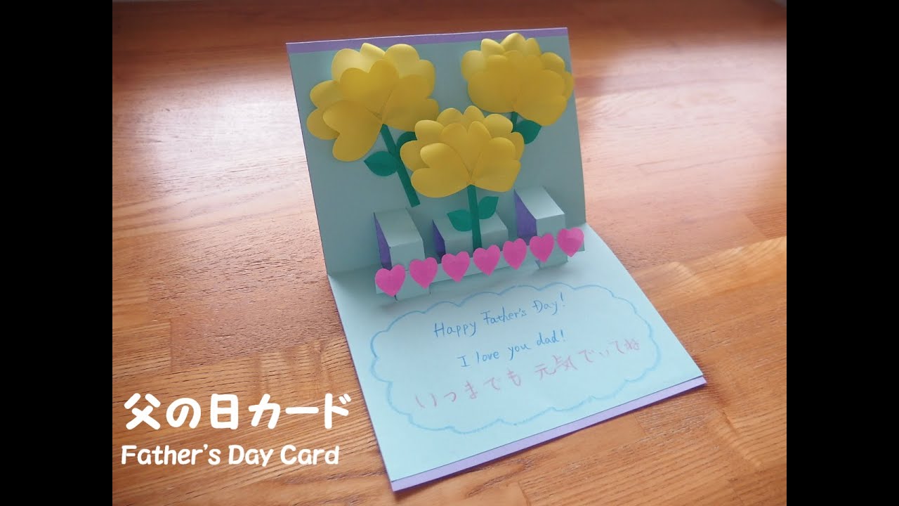 くるくる回る仕掛けが楽しい！父の日メッセージカードてづくりショップ ててて