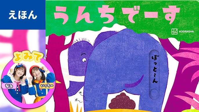 うん うん うんち絵本・児童書,絵本,0歳におすすめ,ゆびであそぶえほんKUMON SHOP