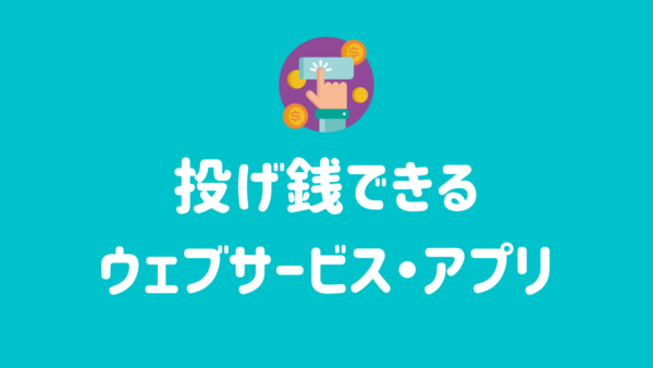 投げ銭サービスDoneru（どねる）とは？評判や機能などをご紹介【還元率94%以上】 | ライブトレンド