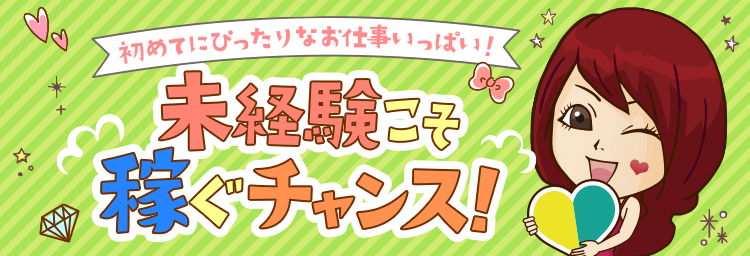 難波のヘルス求人(高収入バイト)｜口コミ風俗情報局