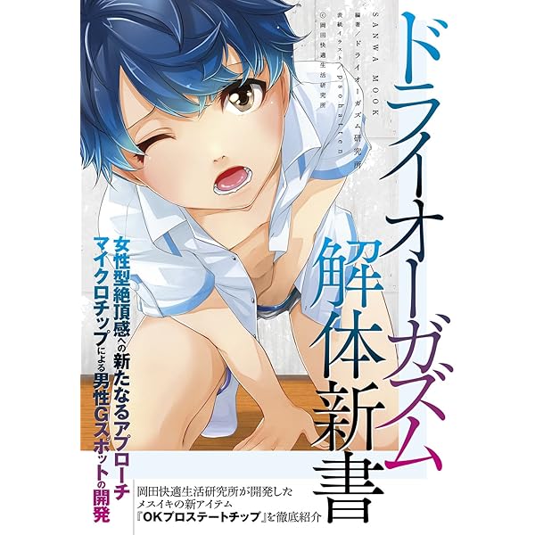 ドライオーガズムとは？射精せずに快感を得る性感帯とやり方 | 梅田の風俗・ホテヘルなら未経験娘在籍店【スパーク梅田】