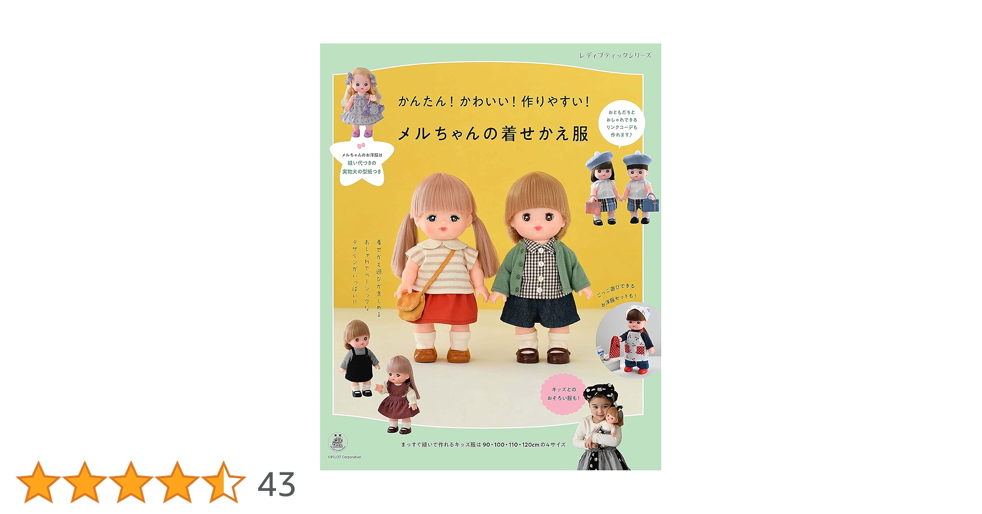 2025年最新 メルちゃん 型紙 本の人気アイテム - メルカリ