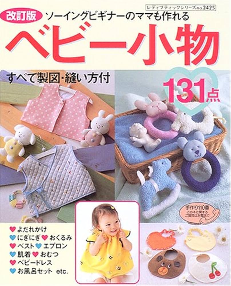ベビーグッズを手作り♪簡単で人気のキットをご紹介 - 裁縫・ソーイング - クチュリエブログ