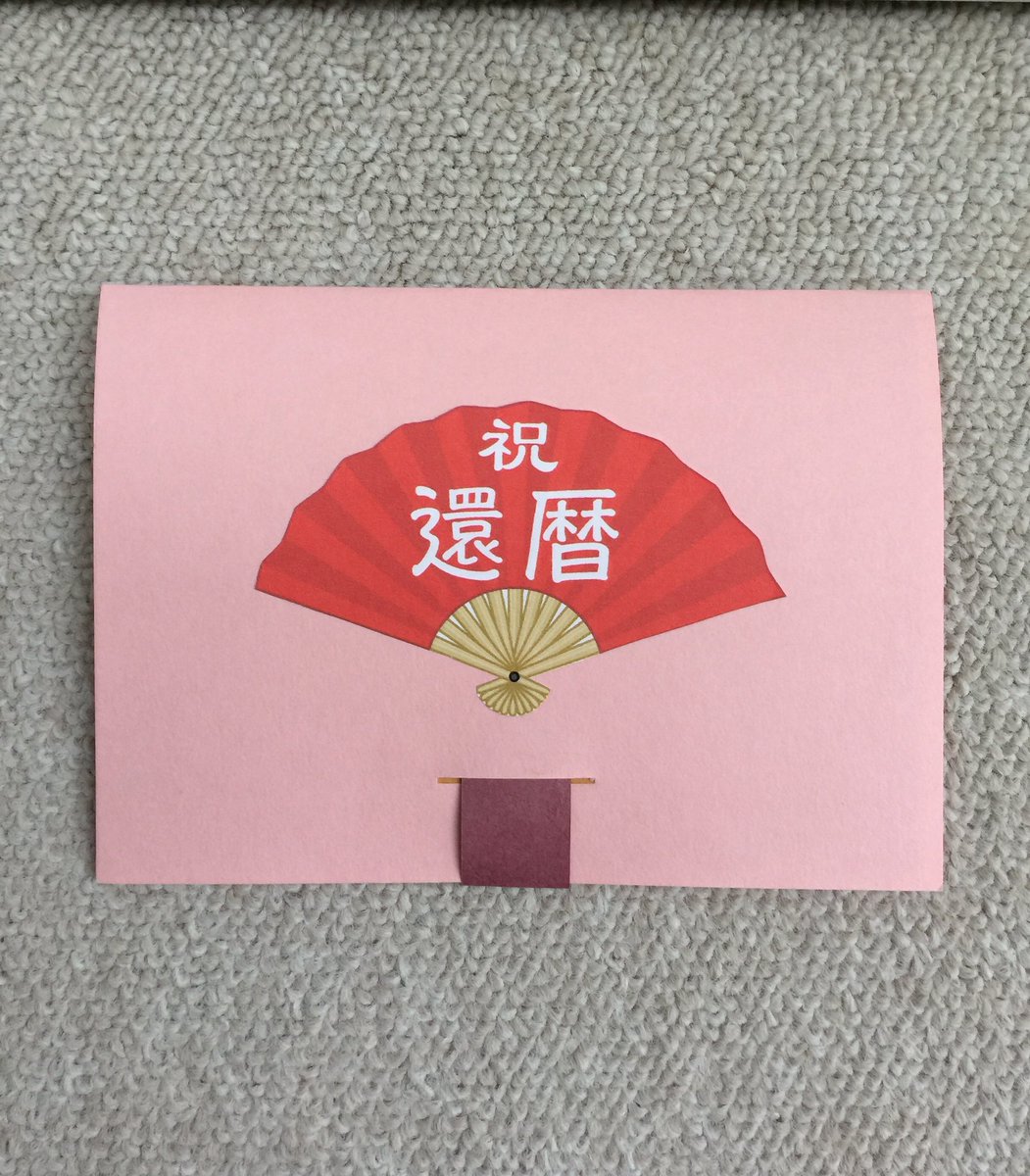 還暦 60歳誕生日HAPPY BIRTHDAY CRAFTS ハピバクラフト 〜誕生日の飾り付けや手作りメッセージカードのお店