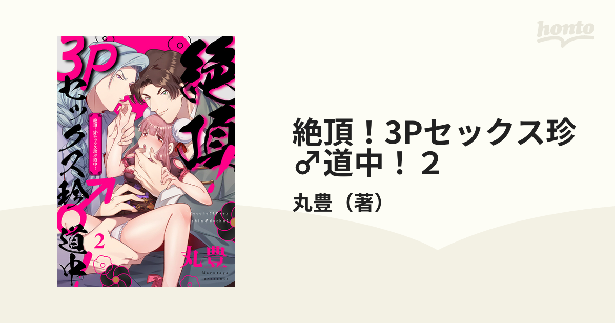 18歳only!人生初の生3Pセックスで計3射精しちゃう☆ – 🍌otokoki